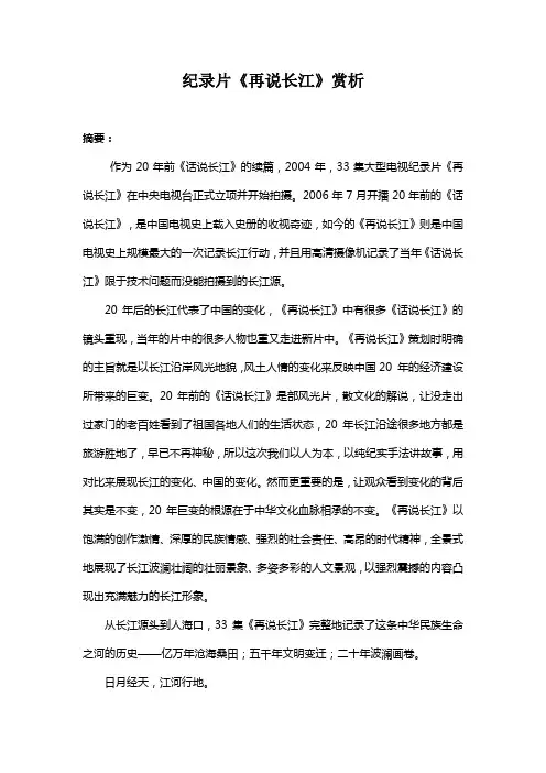 再说长江赏析