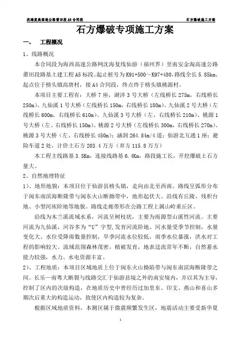 石方爆破专项施工方案 2