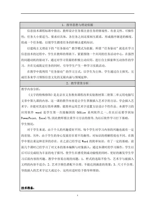 插入艺术字教学设计