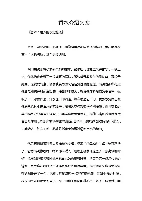 香水介绍文案