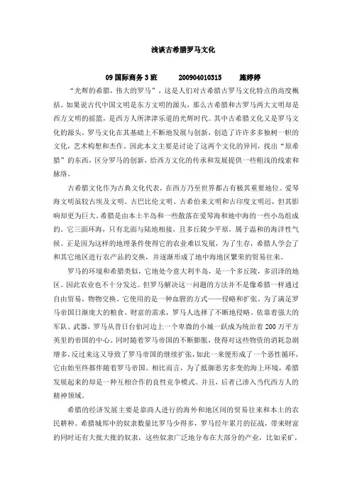 浅谈古希腊罗马文化