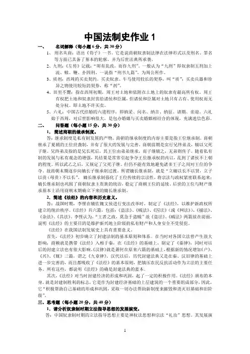 中国法制史作业1
