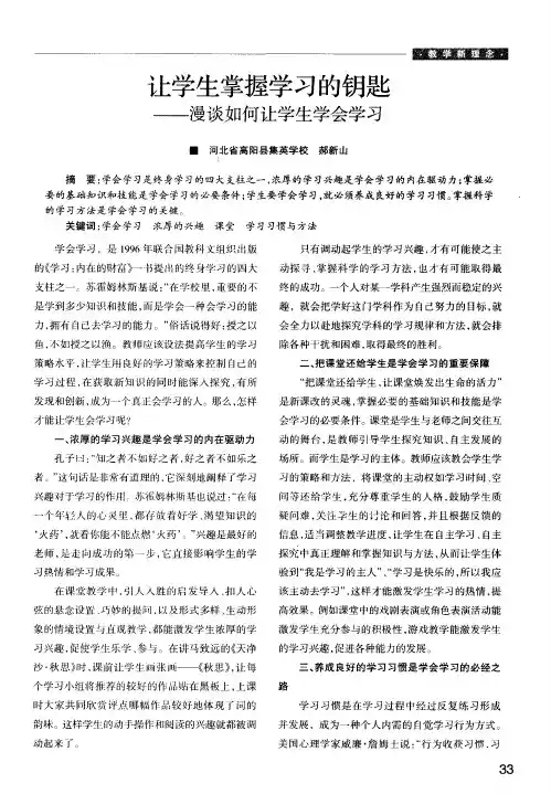 让学生掌握学习的钥匙——漫谈如何让学生学会学习