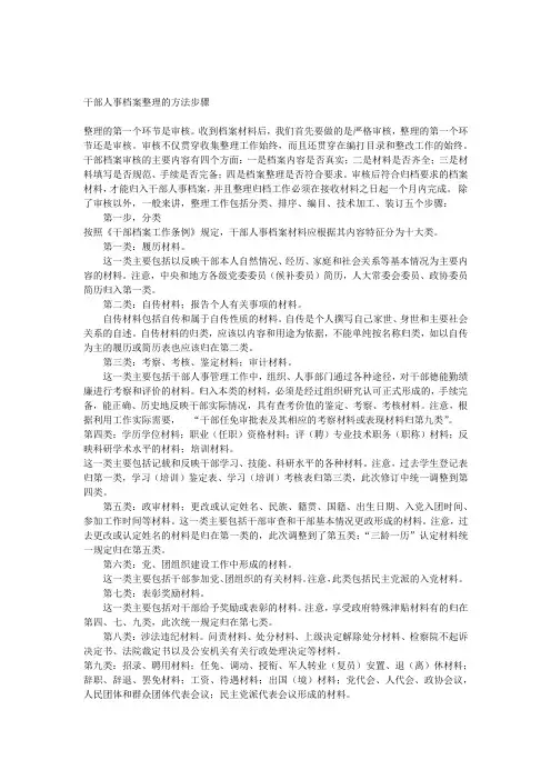 干部人事档案整理的方法步骤