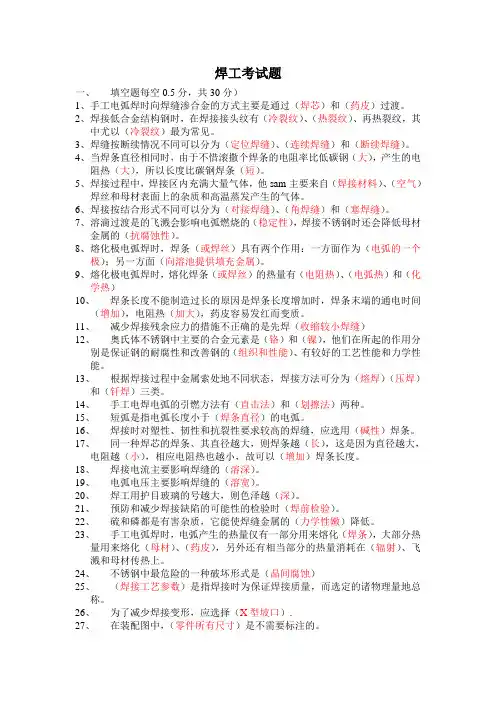 电焊工考试试题及答案 2