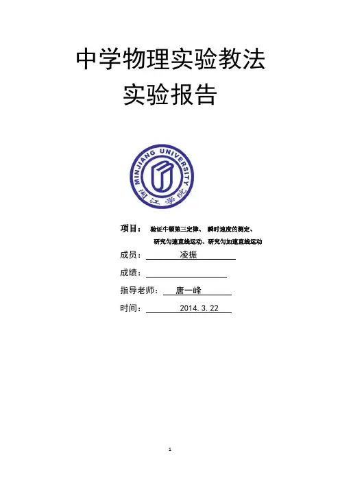 验证牛顿第三定律