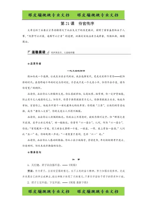 2018版高中语文人教版中国古代诗歌散文欣赏学案：第五单元 第21课 伶官传序