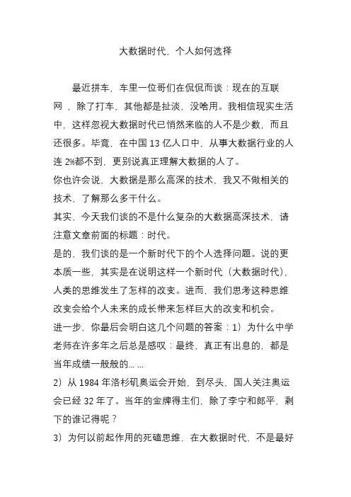 大数据时代,个人如何选择