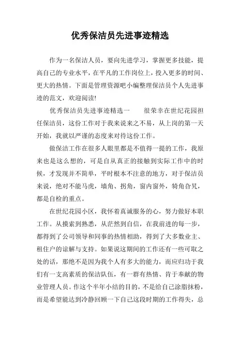 优秀保洁员先进事迹精选