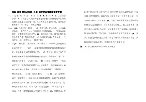 2009-2010学年八年级(上册)语文期末考试卷参考答案
