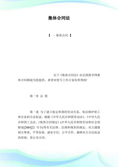 集体合同法.doc