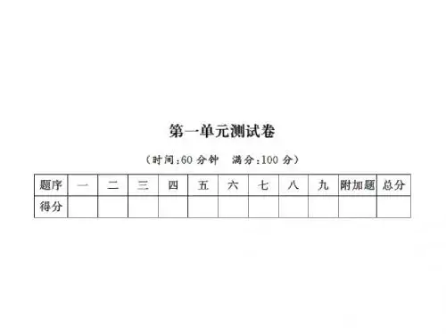 二年级上册数学习题课件-第一单元测试卷|人教新课标(2014秋)(共14张PPT)