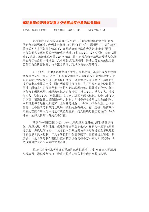 交通事故应急演练