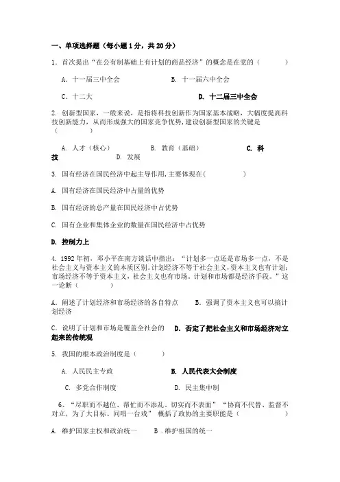 毛概试题及答案