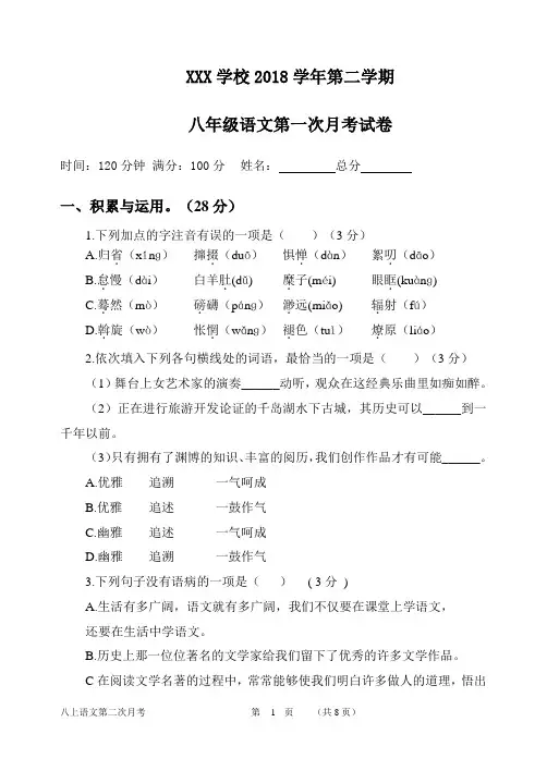 八年级语文第一次月考试卷