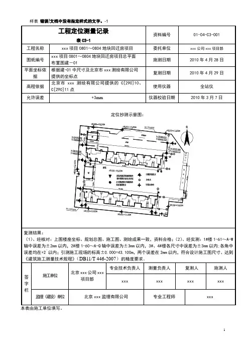 测量资料表格填写范例