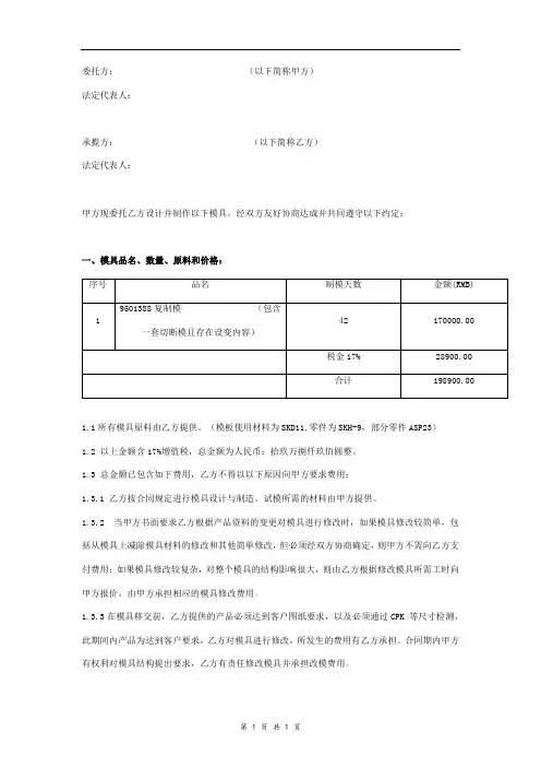 五金模具设计与制作合同协议书范本