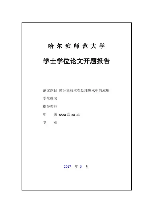 膜分离技术在处理废水中的应用