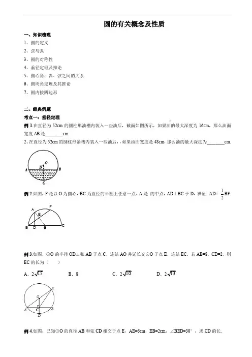10、垂径定理及圆周角定理