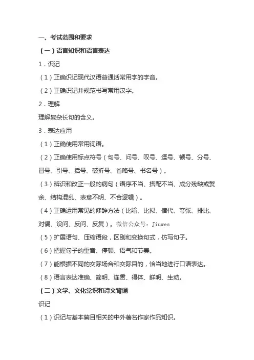 2018山东省春季高考语文考纲