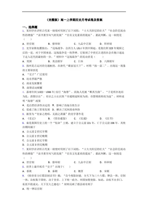 (完整版)高一上学期历史月考试卷及答案
