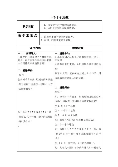 (沪教版)一年级数学下册教案 十个十个地数 1