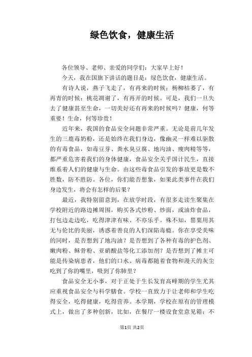 绿色饮食,健康生活