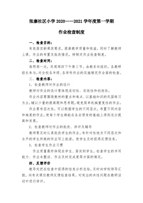 学生作业检查制度