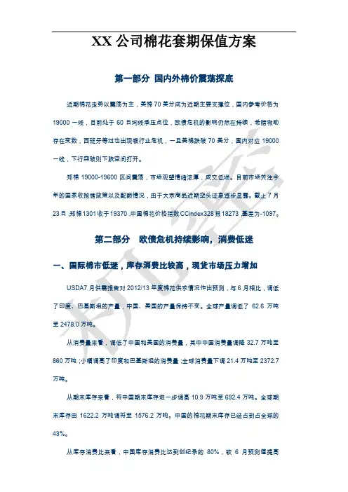 棉花套期保值方案