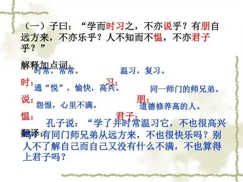 论语六则