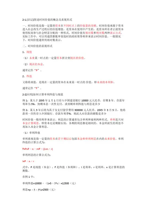 财务管理学第二章重难点