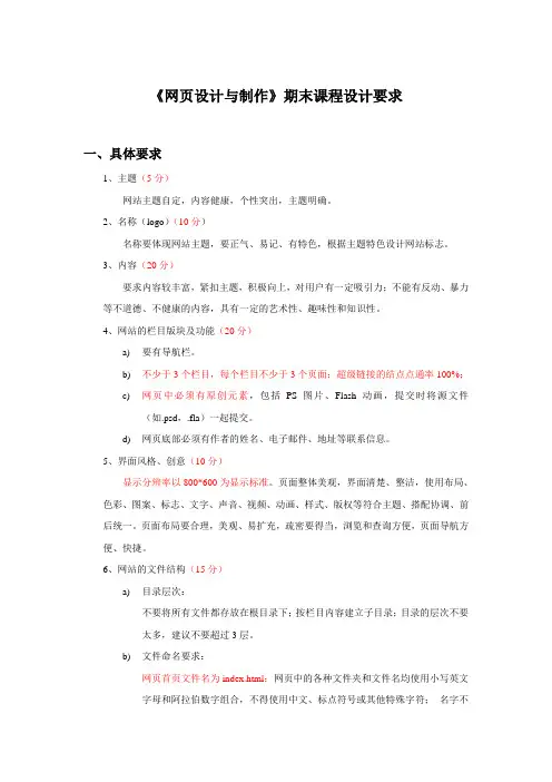 网页设计大作业要求