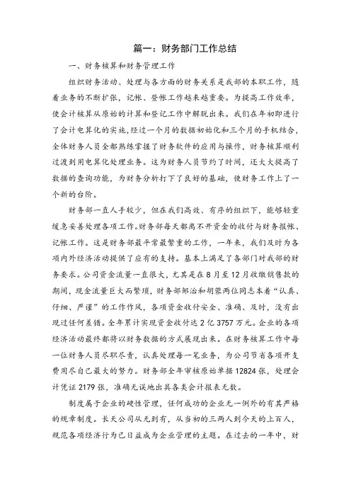 财务部门工作总结