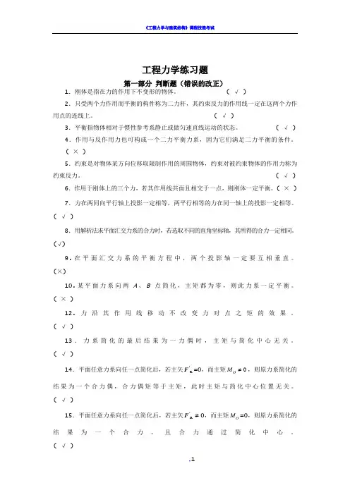 工程力学复习题65472