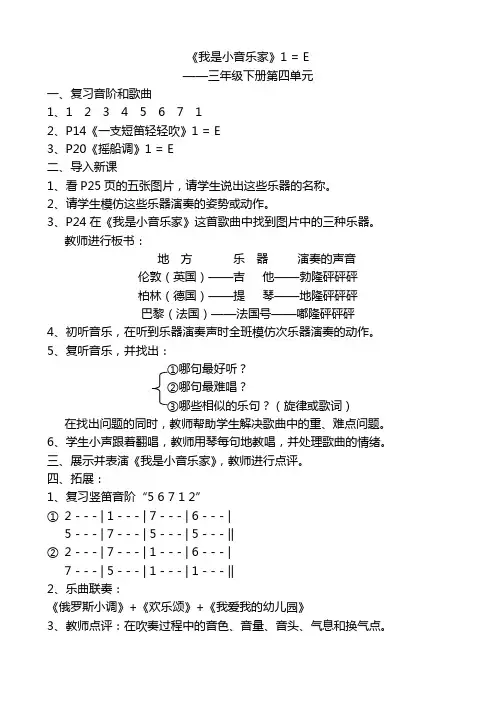 《我是小小音乐家》三年级下第六册公开课