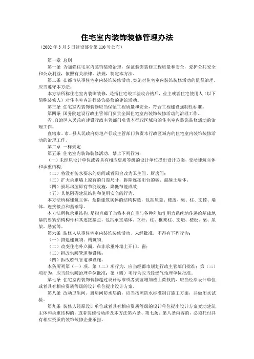 住宅室内装饰装修管理办法 2