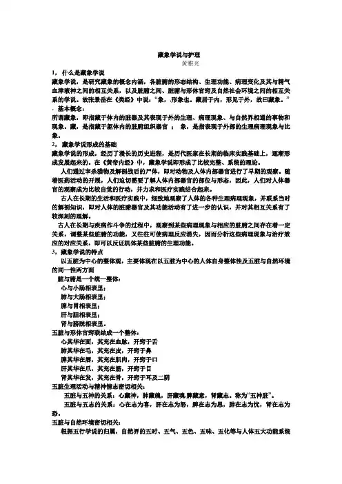 藏象学说