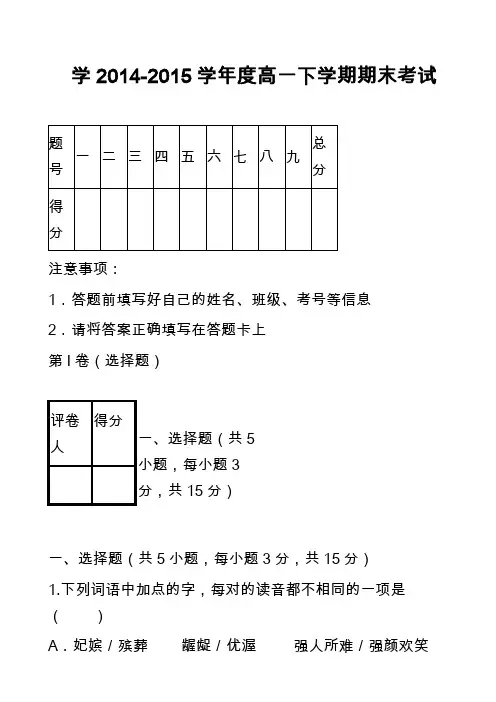 学2014-2015学年度高一下学期期末考试