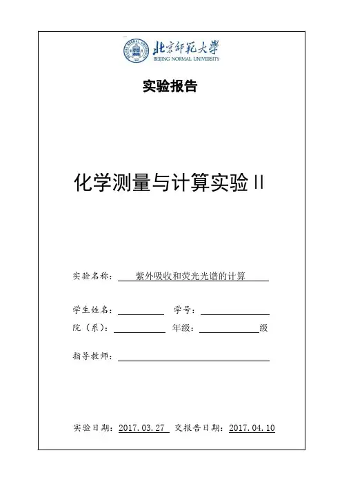 紫外吸收和荧光光谱地计算