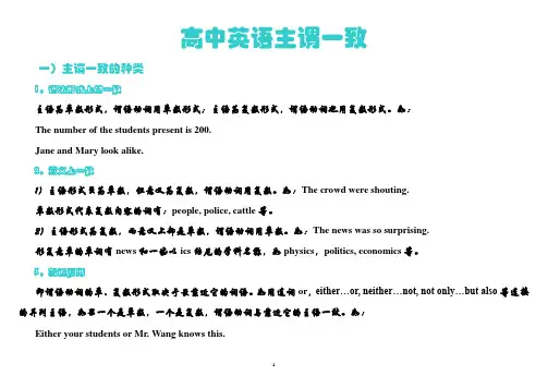 高中英语主谓一致