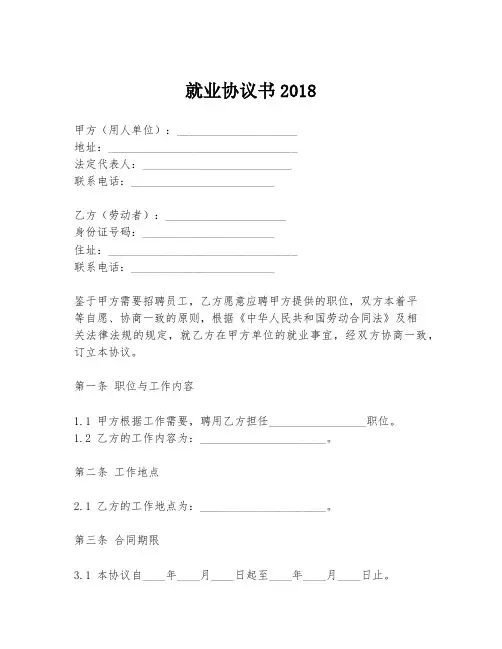 就业协议书2018