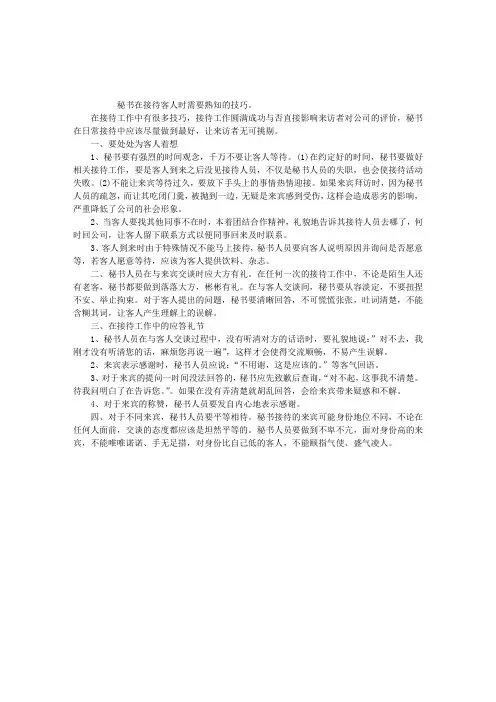 2013秘书资格礼仪知识之接待客人熟知技巧