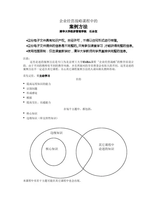 哈佛案例教学方法