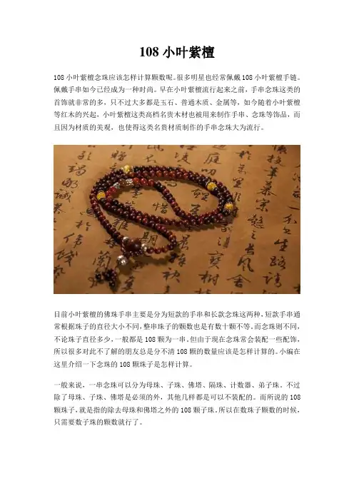 108小叶紫檀