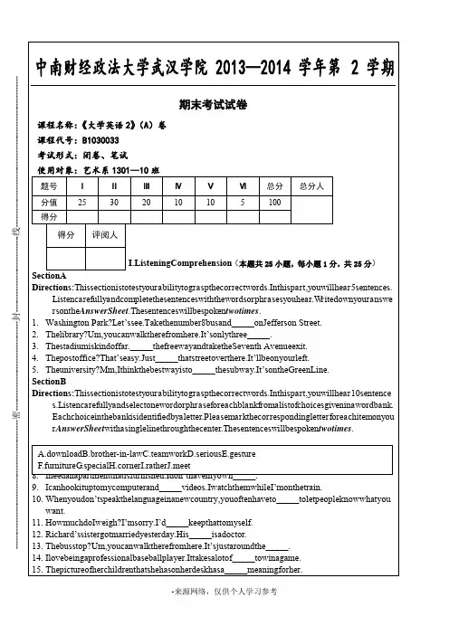 e英语教程2期末A卷试题