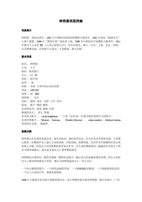 钟煦晨明星档案