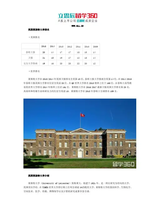 英国莱斯特大学排名