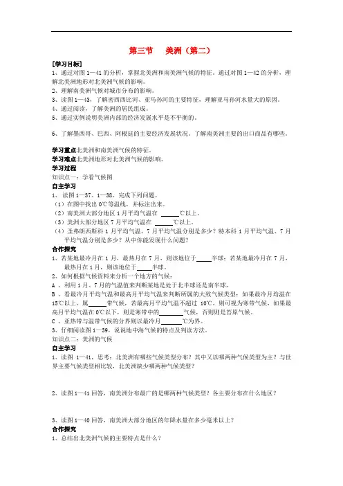 湘教初中地理七下《美洲》教案_7
