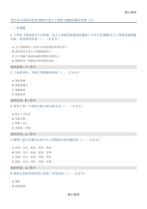 公需科目：2020年度人工智能与健康试题及答案(五)