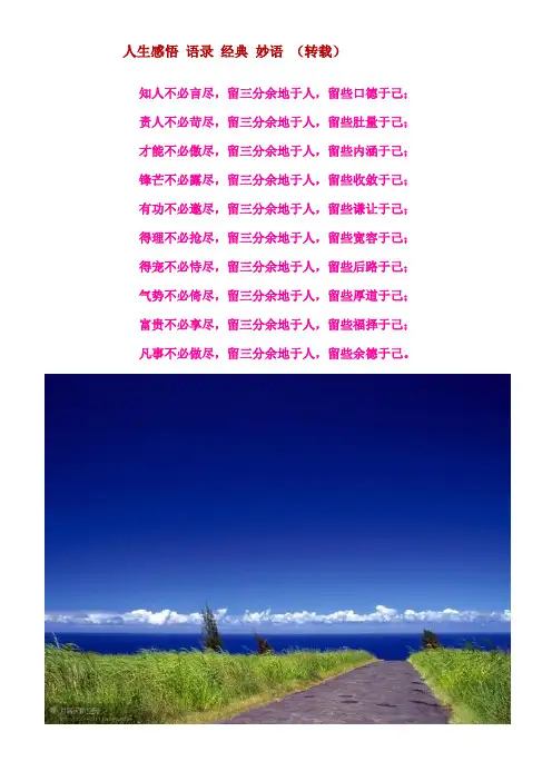人生感悟 语录 经典 妙语
